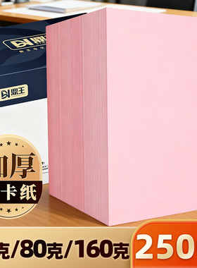 箱装A4粉色复印纸70g粉红色80g打印纸160g幼儿园学生A3粉色打印纸