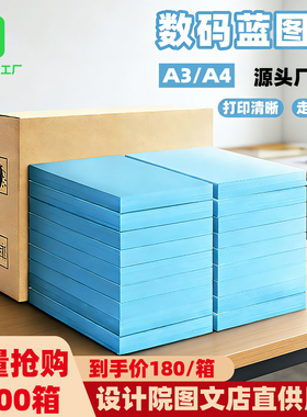 标准a3蓝图纸整箱80克双面a4蓝色打印纸a0工程图纸a1绘图纸设计图