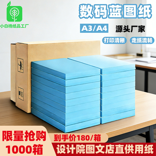 标准a3蓝图纸整箱80克双面a4蓝色打印纸a0工程图纸a1绘图纸设计图