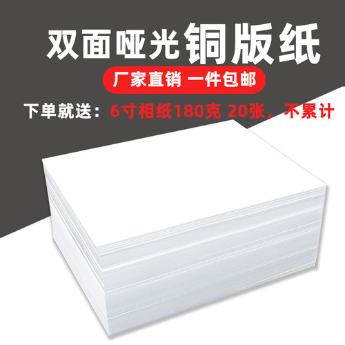 双面哑光铜版纸铜版纸180克
