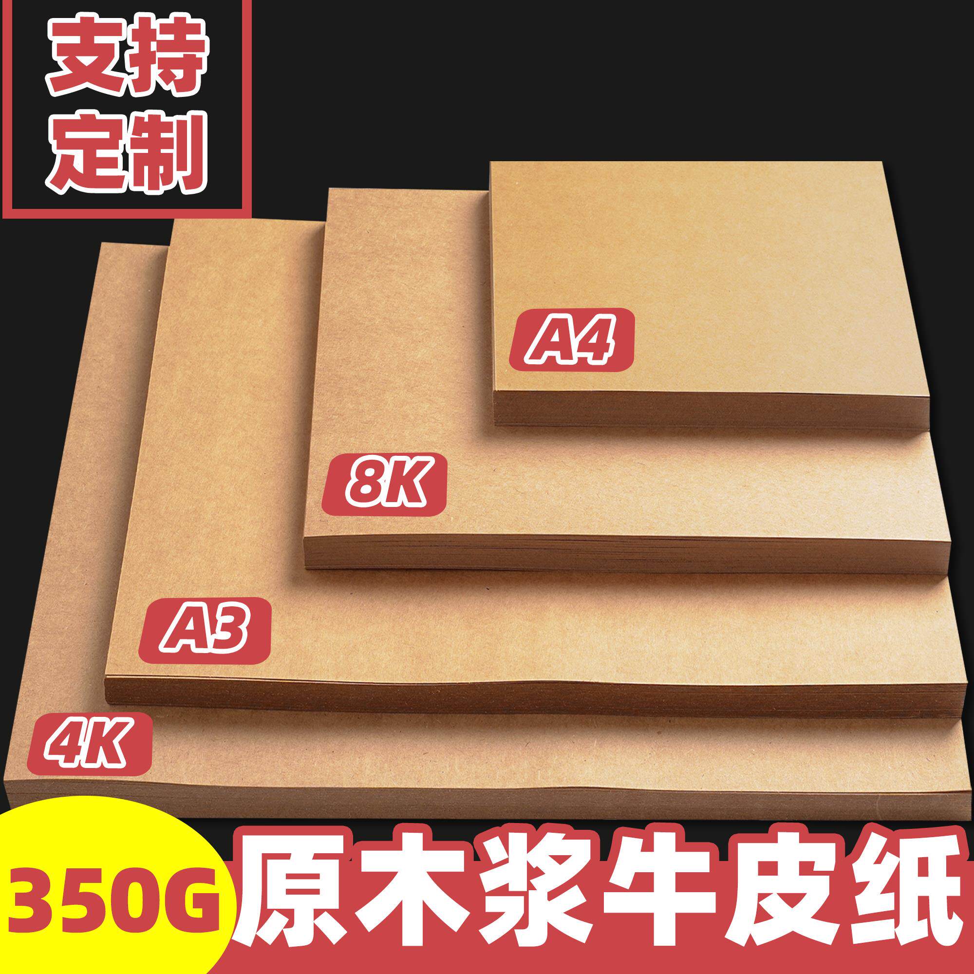 A4A3牛皮纸美术生专用4k创意画纸硬卡纸8k可定制手工素描画画纸