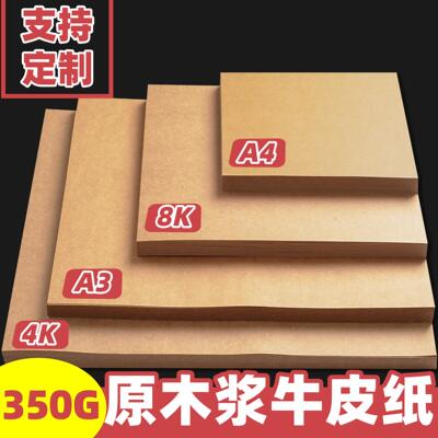 A4A3牛皮纸美术生专用4k创意画纸硬卡纸8k可定制手工素描画画纸