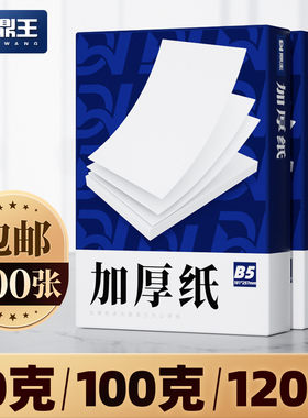 A4纸100g加厚a4打印纸120g克B5复印纸A3白纸80g双胶纸160g超厚