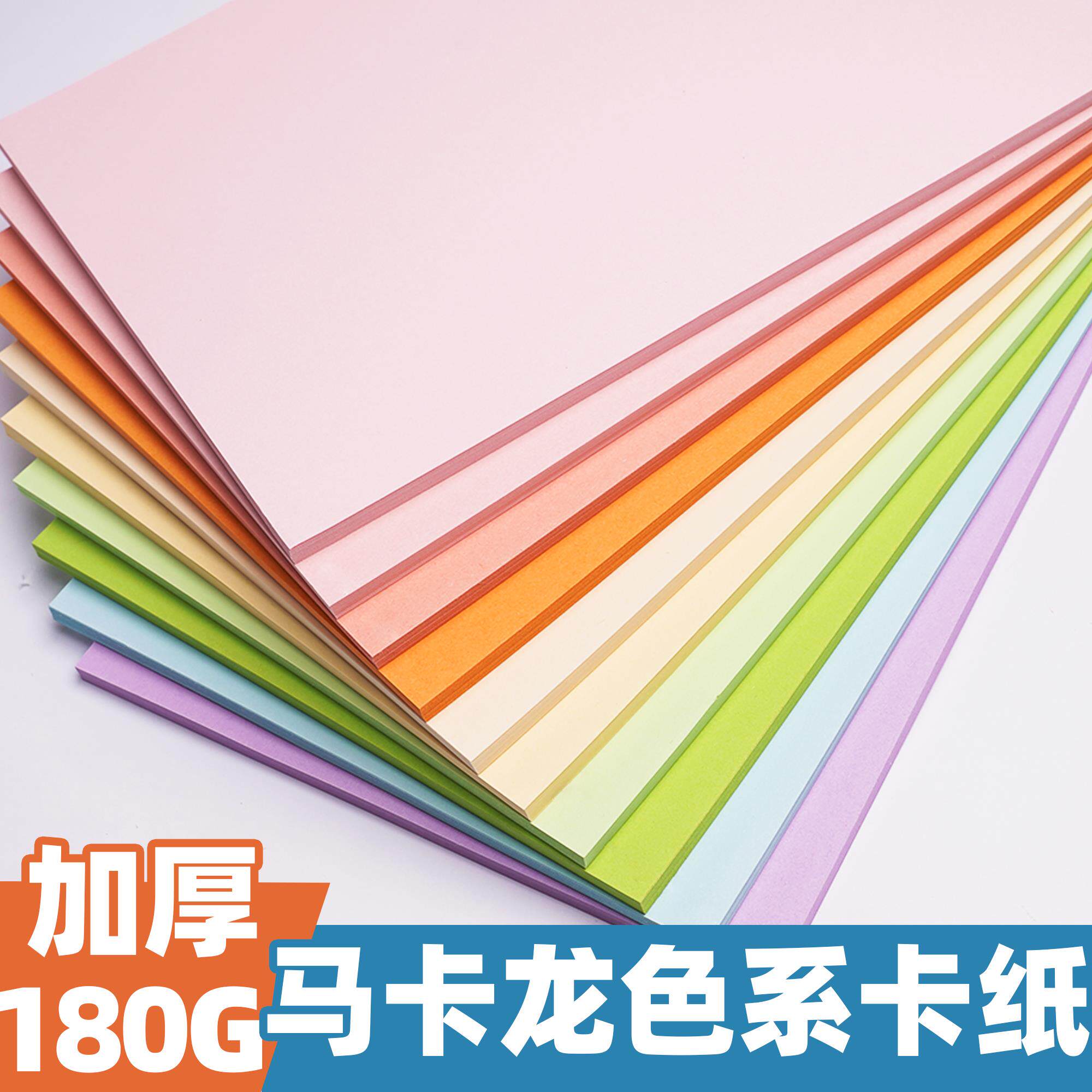 马卡龙色系卡纸A4A3硬厚立体书8K4K美术专用幼儿园diy10色手工纸