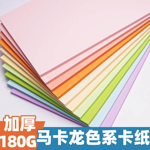 马卡龙色系卡纸A4A3硬厚立体书8K4K美术专用幼儿园diy10色手工纸