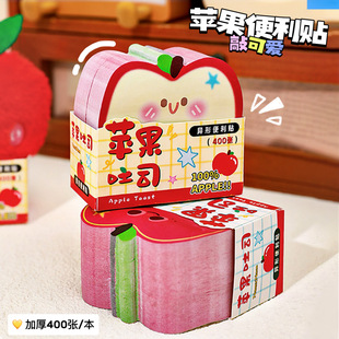 苹果吐司便利贴学生专用有粘性高颜值便签纸作业批注大号可撕贴纸