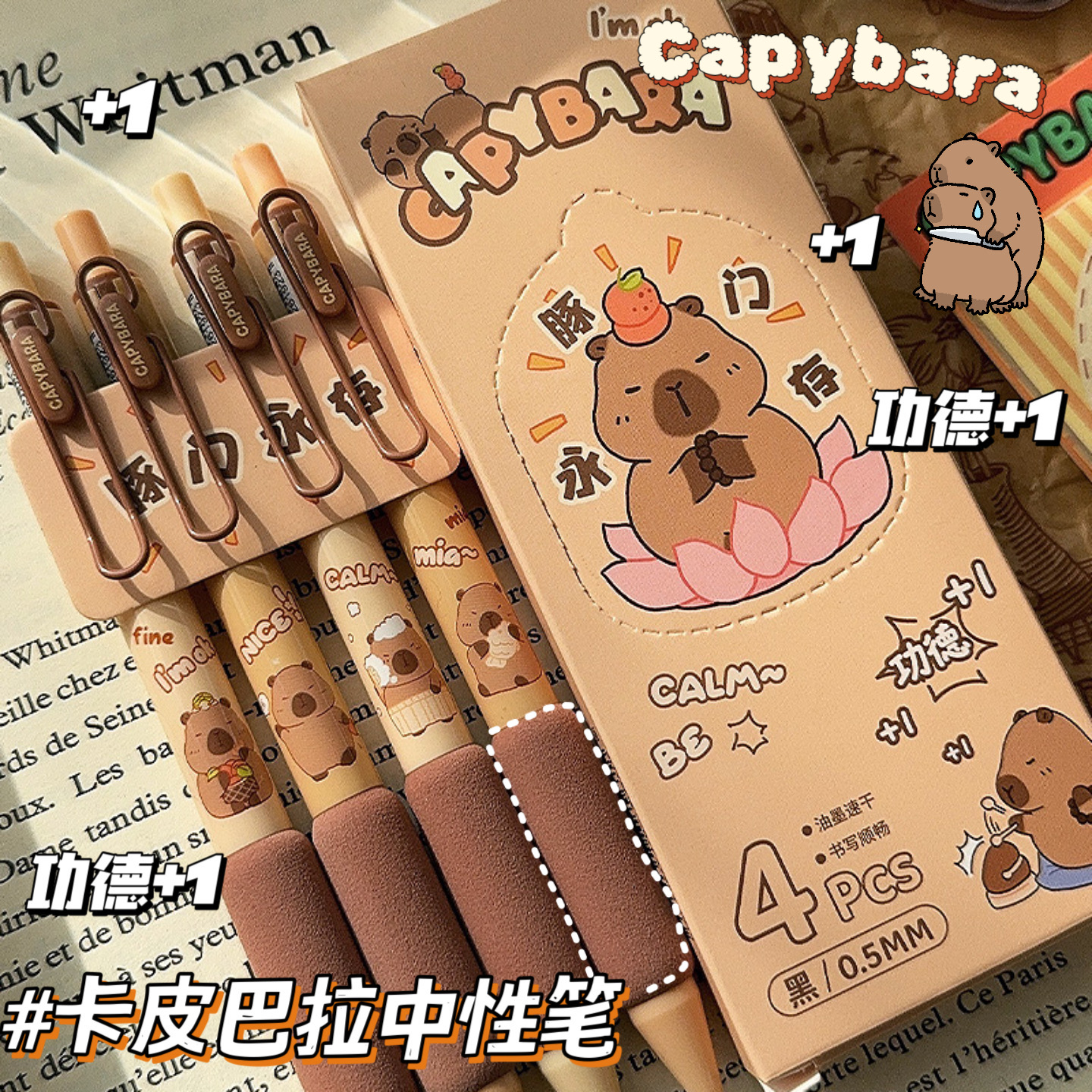卡皮巴拉初中生专用按动签字笔