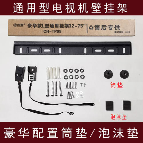 全品牌通用电视机挂架通用型挂架