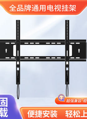 全品牌通用大屏电视机大尺寸挂架