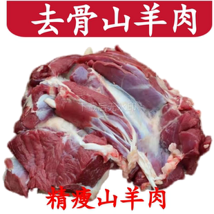 羊肉羊腿肉新鲜现杀去皮去骨500克烧烤羊肉羔羊肉生羊肉火锅食材