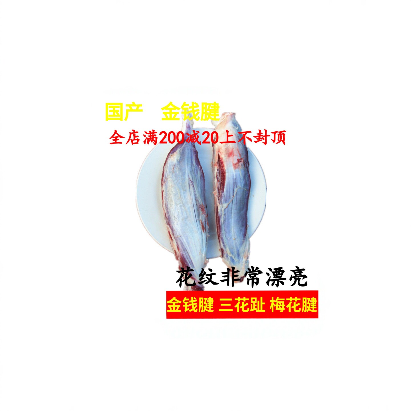 金钱腱 国产黄牛肉 牛腱子芯 三花趾 梅花腱一个一斤左右