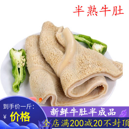 黄牛现煮牛肚新鲜毛肚熟牛肚