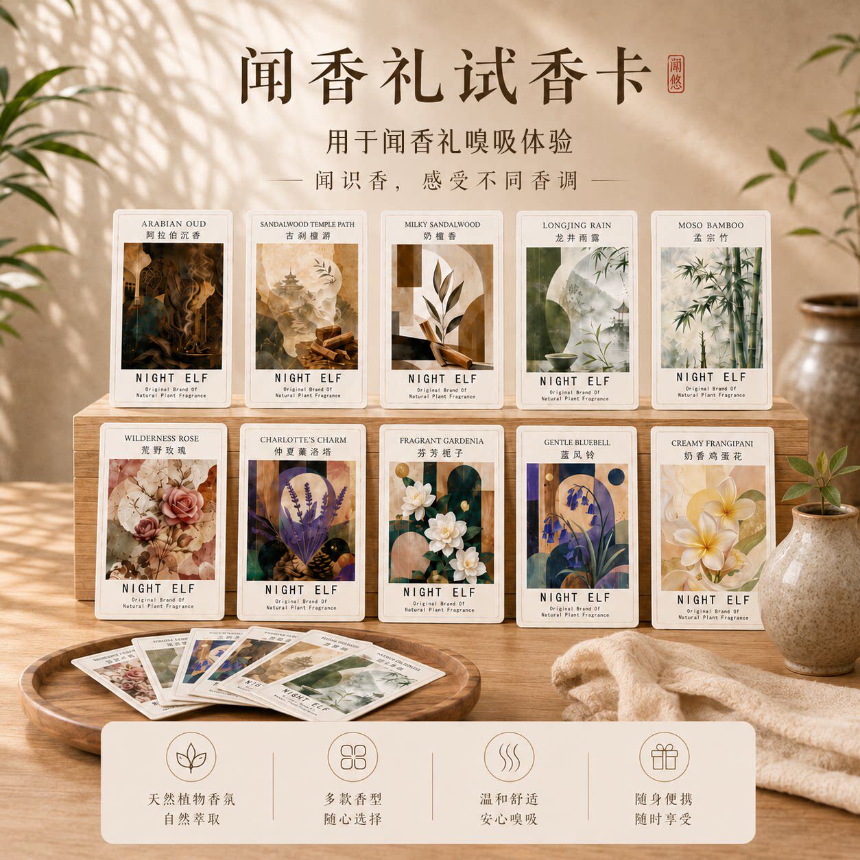 天然植物香薰精油卡片试香装图片