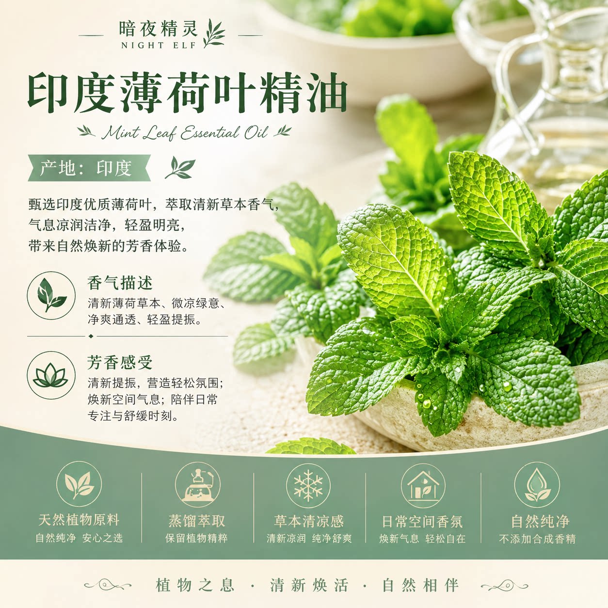印度薄荷叶香薰精油美容院头疗馆按摩spa芳香疗愈单方闻香礼嗅吸