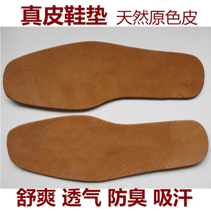 真皮头层猪皮牛皮鞋垫防臭除臭舒适透气吸汗男女减震运动加厚大码