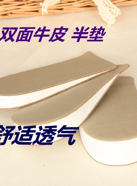 增高垫内增高双面牛皮鞋垫透气吸汗防臭男士女式真皮隐形增高半垫