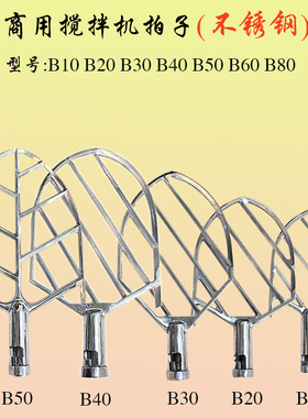 恒搅拌机拍子B10B15B20B30B40B50B60B80不锈钢和面拍横联拌馅板桨