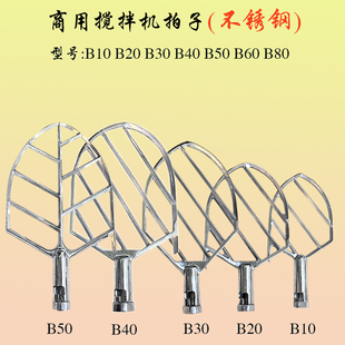 恒搅拌机拍子B10B15B20B30B40B50B60B80不锈钢和面拍横联拌馅板桨