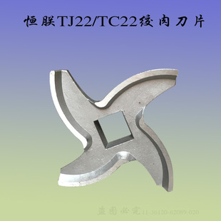 B型绞肉机刀片不锈钢十字刀商用22型灌肠机搅肉刀叶 原厂恒TJ22A