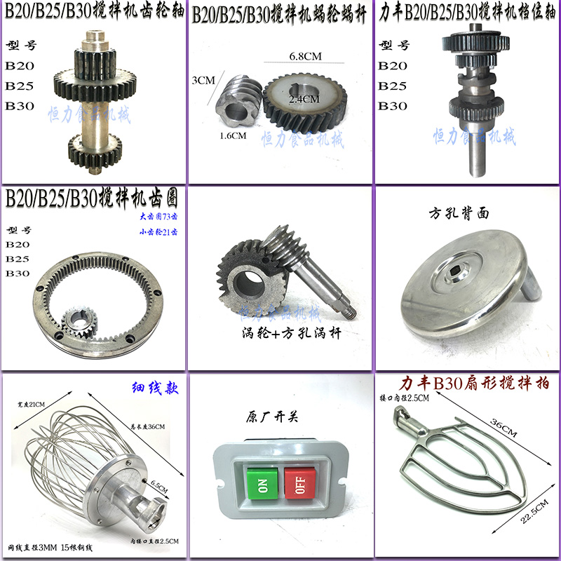 力丰B30商用电动搅拌机不锈钢打蛋球料桶搅拌拍钩和面机齿轮开关 厨房电器 商用厨师机/和面机/揉面机 原图主图