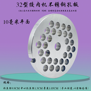 TJ32绞肉机10MM不锈钢出肉板商用灌肠机细眼孔板横联百成32型刀盘