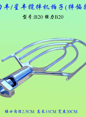 力丰/星丰B20搅拌机不锈铁拍子商用打蛋机20L扇形搅拌拍桨拌馅拍