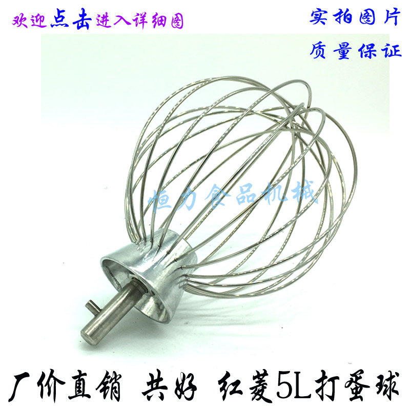 红菱/共好/宣宝B5搅拌机搅拌球打蛋器商用5L鲜奶机不锈钢打蛋球