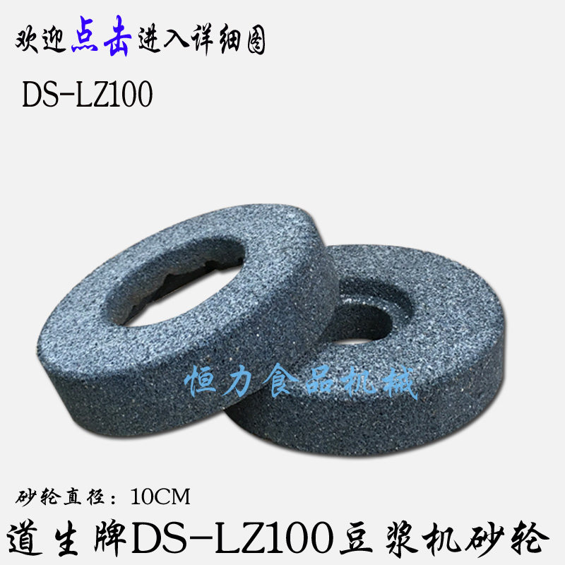 Raw plant life DS-LZ100 Bean curd Pulper grinding wheel Abrasives commercial Electric Soybean Milk machine Millstone millstone partsin the Kitchen Appliances , Commercial electric kitchen , Commercial Soymilk  category - from Buy2taobao.com to provide professional Taobao agent buy service