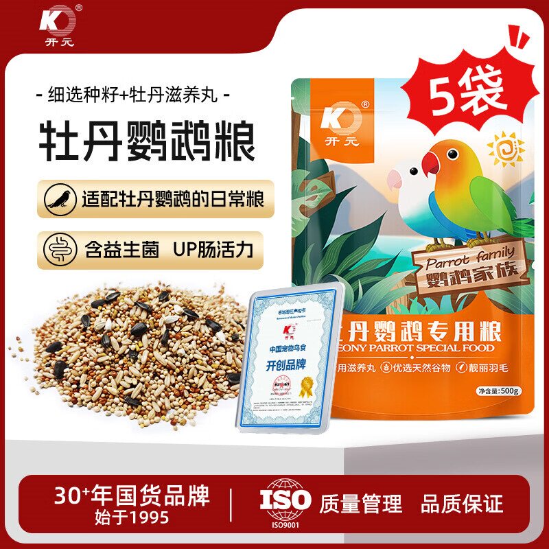 开元鹦鹉家族中小型鸟粮2500g