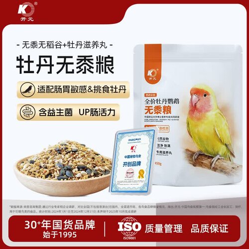 开元定制鹦鹉种子粮450g