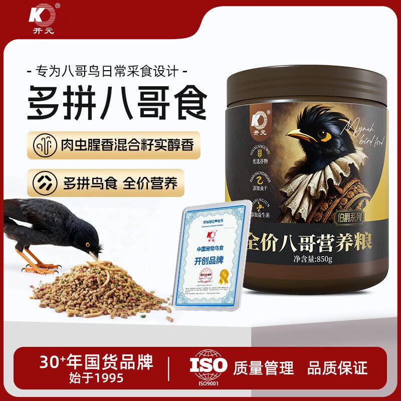 开元八哥全价鸟粮虫干牛肉850g