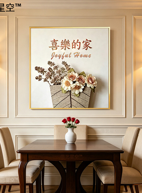 喜乐的家欧式复古画框客厅装饰画玄关走廊结婚礼品壁画书房晶瓷画