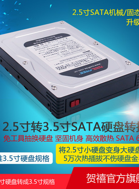 TOOLFREE MRA263 2.5转3.5寸硬盘SATA 6Gbps转接盒