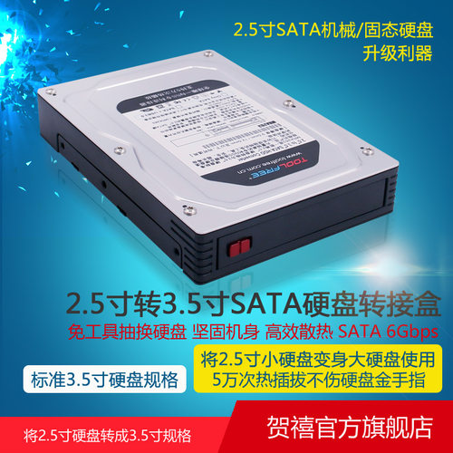 5万次插拨 免工具2.5寸小硬盘转3.5寸大硬盘