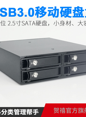 TOOLFREE 4盘位USB3.0 2.5寸SATA移动硬盘盒外接盒