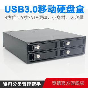 2.5寸SATA移动硬盘盒外接盒 TOOLFREE 4盘位USB3.0