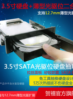 TOOLFREE MRA359 3.5寸SATA光驱位硬盘抽取盒硬盘盒+薄型光驱位