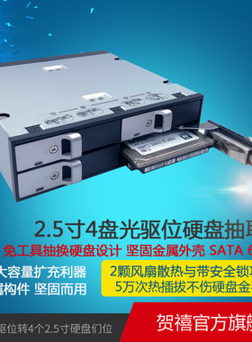 TOOLFRE MRA266 2.5寸 4盘位 SATA 6Gbps光驱位硬盘抽取盒硬盘盒