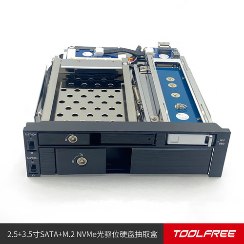 TOOLFREE MRA753E 2.5+3.5寸SATA+M.2 NVMe光驱位硬盘抽取盒
