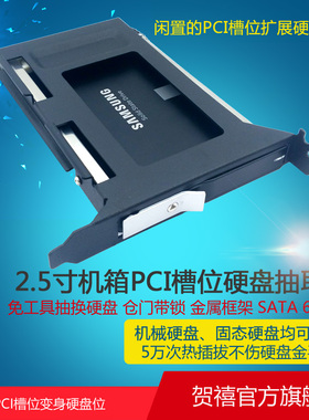 TOOLFREE MRA258 PCI 2.5寸SATA 6Gbps HDD/SSD PCI位硬盘抽取盒