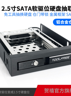 TOOLFREE MRA261AL 2.5寸SATA 6Gbps HDD/SSD软驱位抽取盒硬盘盒