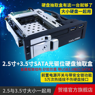 3.5寸SATA光驱位硬盘盒抽取盒 2.5寸 USB3.0 MRA751PU TOOLFREE