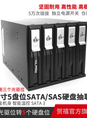 TOOLFREE MRA505 3.5寸硬盘 5盘位SATA/SAS 硬盘抽取盒