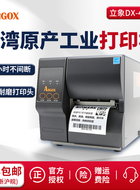 ARGOX立象升级款DX-4100Pro工业条码打印机