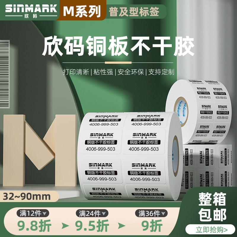 标签条形码打印铜版纸不干胶