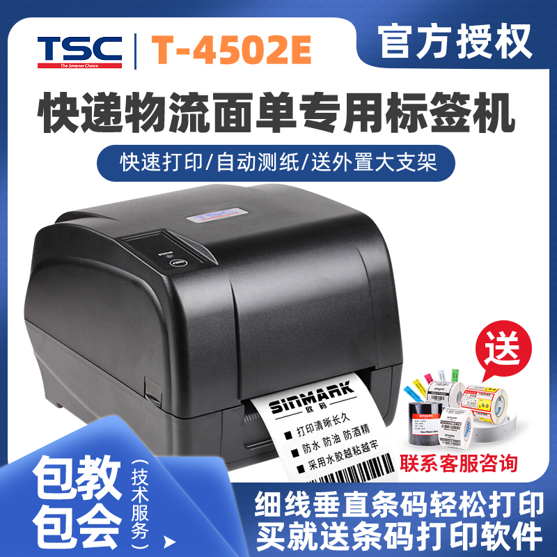 标签不干胶物流条码打印机