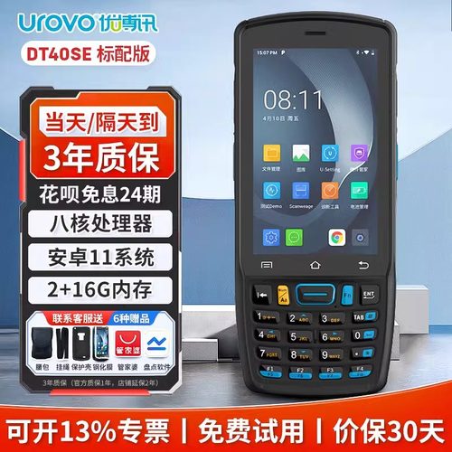 UROVO优博讯DT40SE安卓手持终端PDA出入库存盘点机数字集群扫描枪