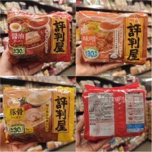 香港代购进口日本 明星评判屋酱油拉面84gx5味噌/猪骨汤