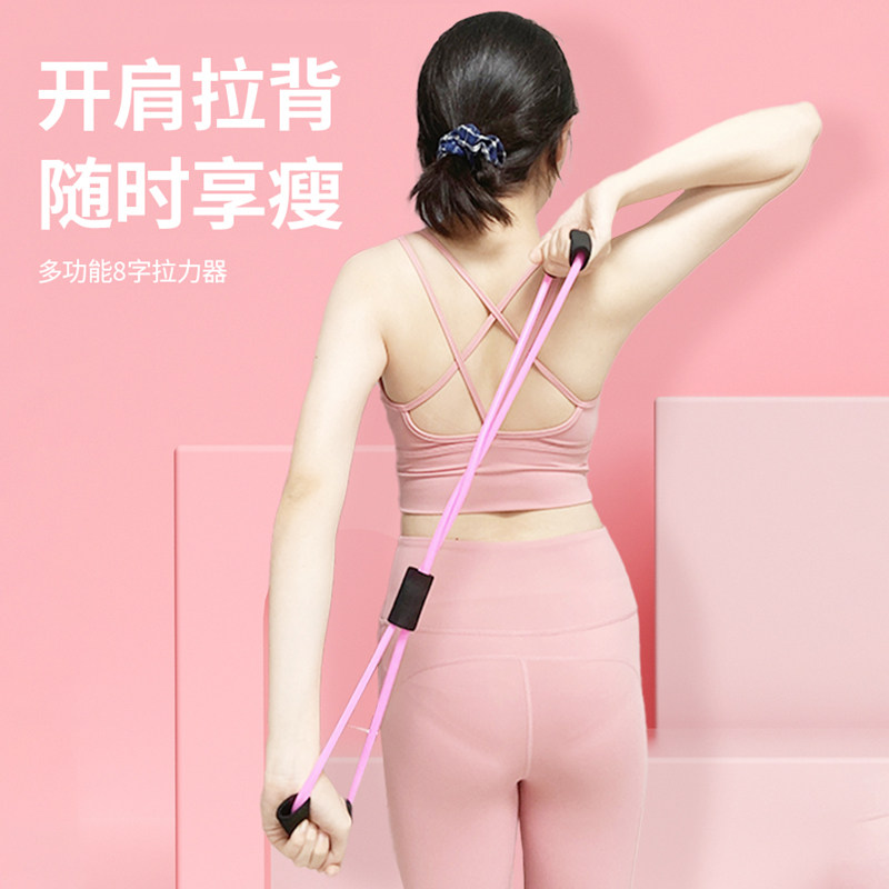 8字拉力器瑜伽弹力带开背健身器材练肩美背器材家用拉伸器八字绳