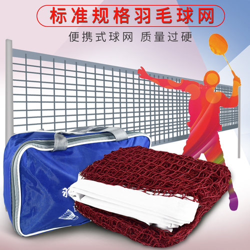 便携式羽毛球网mysports